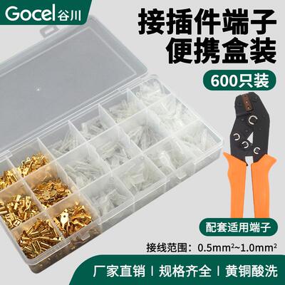 谷川600PCS盒子带适配钳子2.8/4.8/6.3插簧插片透明护套组合