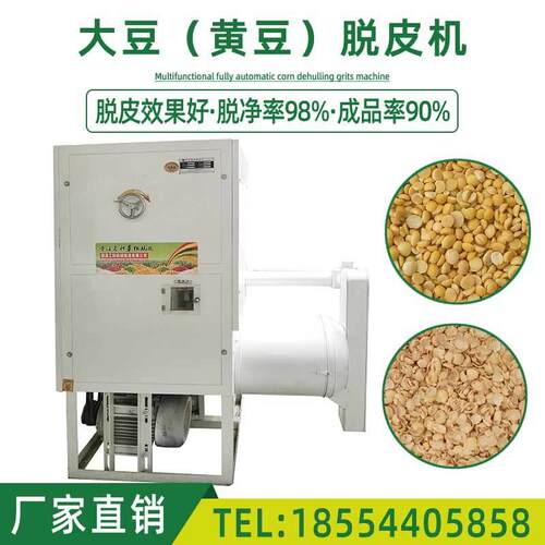 干法大豆脱皮机设备黄豆去皮机抛光设备豌豆脱皮机豌豆脱壳机去皮