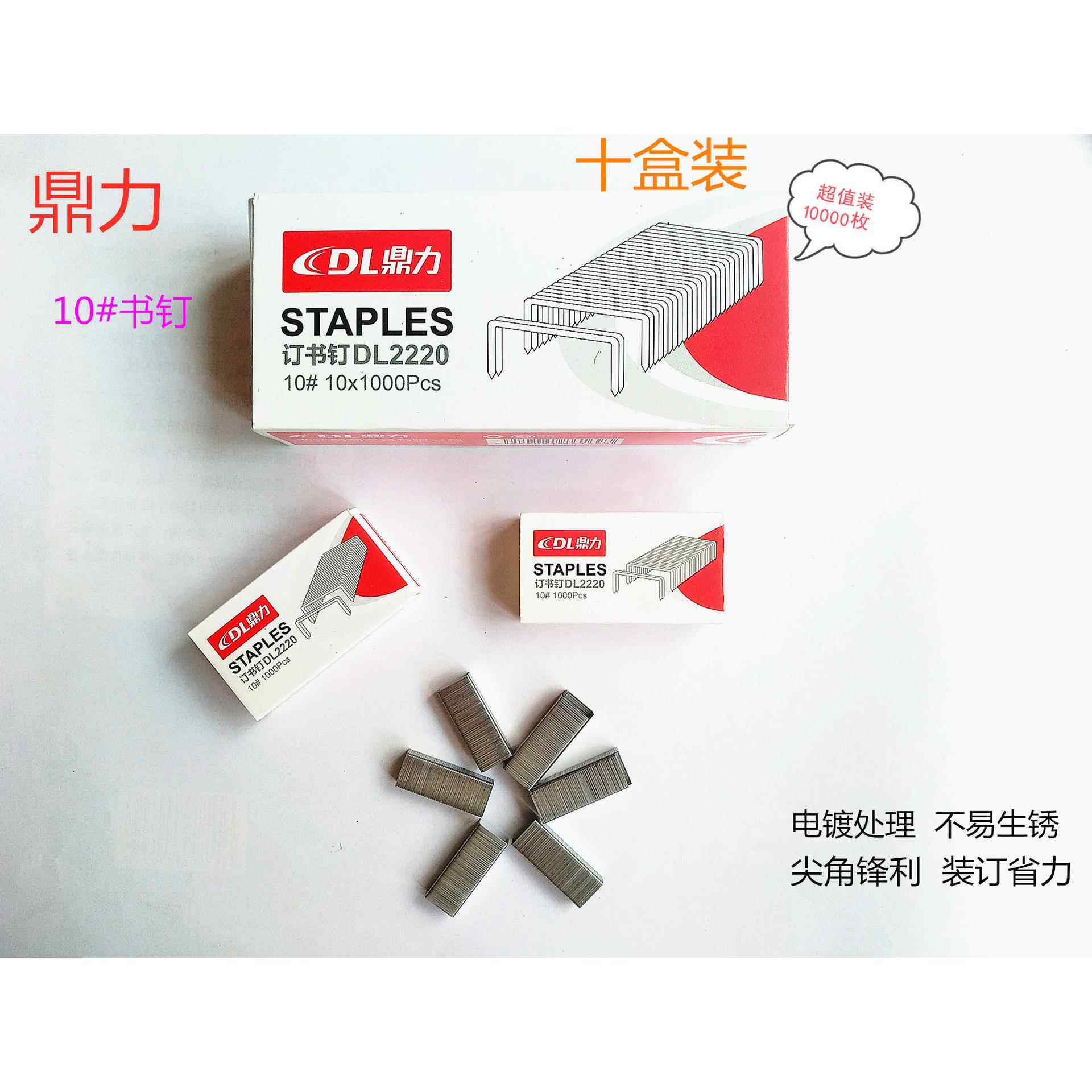鼎力509订书针钉书钉10号小书钉10#装订针1w枚/盒