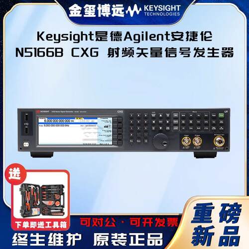 N5166BCXG射频矢量信号发生器，9kHz至6GHz