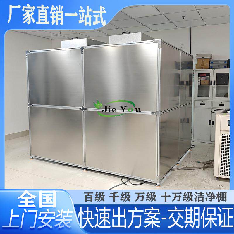 无尘室洁净棚贴合车间百级千级万级FFU净化棚简易除尘洁净工作台