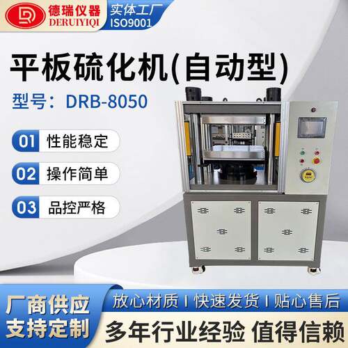 自动型平板硫化机PLC控制实验室塑料高分子颗粒粉末材料压片制样