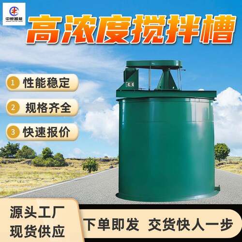 矿用高浓度搅拌槽 立式圆筒形设计 传动装置 矿用高浓度搅拌槽