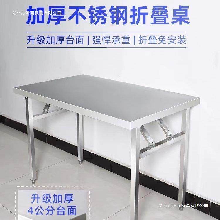 加厚不锈钢折叠桌夜市饭店快餐桌子摆摊桌户外便携方形桌子烤火桌