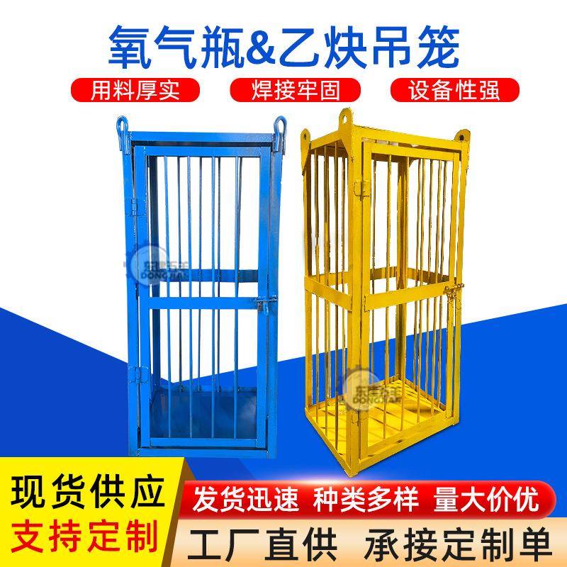佛山厂家气瓶吊笼吊篮托运笼建筑工地安全标准化气瓶吊篮