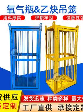 佛山厂家气瓶吊笼吊篮托运笼建筑工地安全标准化气瓶吊篮