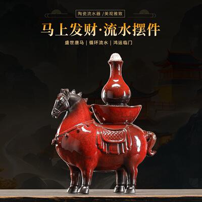 马到成功流水摆件OBX陶送瓷红色招财唐马创办意中式客厅室开公业