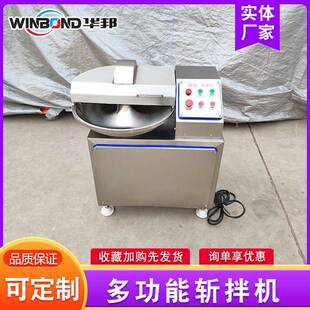 供应变频鱼类斩拌不机 泥斩拌机 鱼豆80型腐肉斩机 小型锈钢斩拌