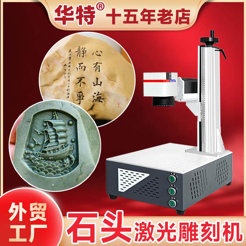 华特激光雕刻机石头专用全自动3D立体浮雕奇石光纤金属工业打标机