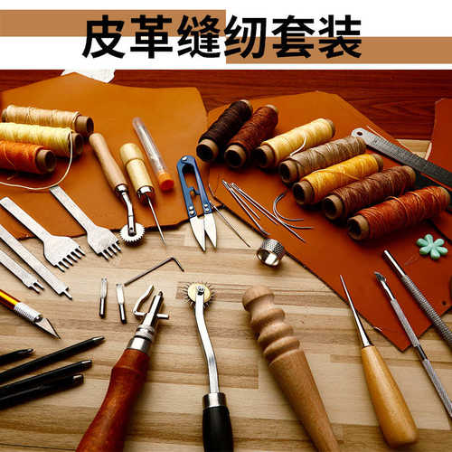 工具厂家批量直发皮具套装艺皮革工具缝纫现货工具手工制作皮新手