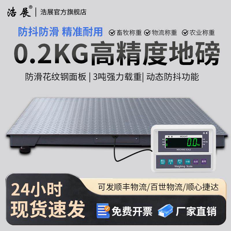 浩展电子地磅秤1-3吨称猪称牛电子秤动物称小地磅带围栏防动锁定