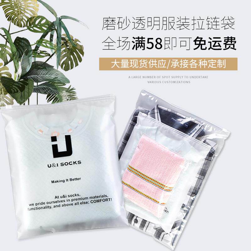 现货服装拉链袋 透明磨砂包装袋衣服收纳自封袋 塑料袋内衣