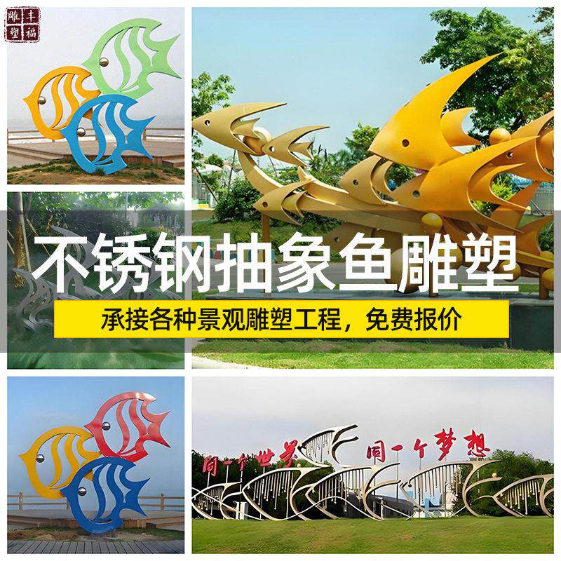 供应抽象不锈钢鱼雕塑厂家大型户外园林景观不锈钢动物金属鱼摆件