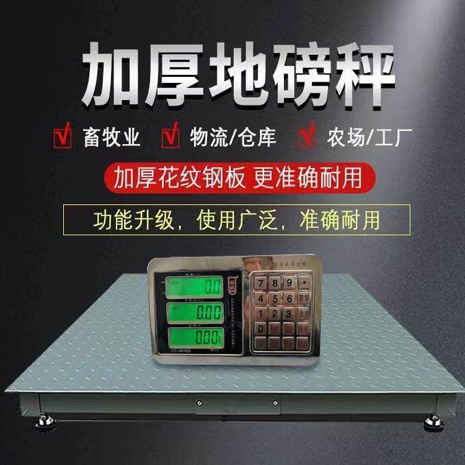 云南无线 线地磅秤称猪秤牛带围栏防抖动1-3吨工业小型电子地磅秤