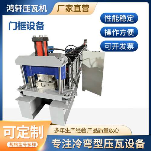 门框设备厂家机械设备金属门板边框加厚防盗镀锌板导轨成型生产线