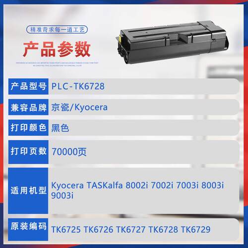 适用TK6728京瓷8002i粉盒9002i碳粉7002i 7003i 8003i 9003i墨盒