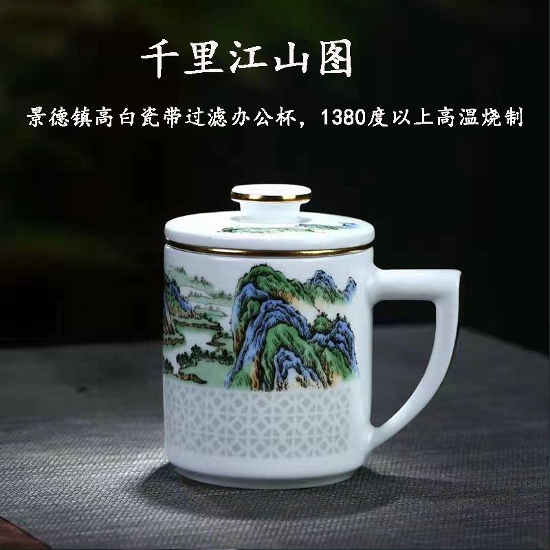 千里江山 中国风带盖陶瓷马克杯茶水分离杯泡茶杯绿茶会议白瓷