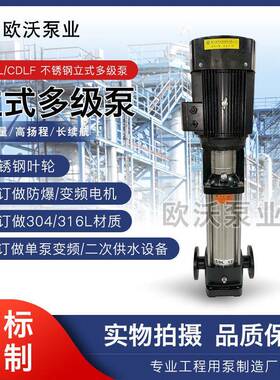 CDL CDLF轻型立式多级泵高流程水循环不锈钢高层供水管道增压泵