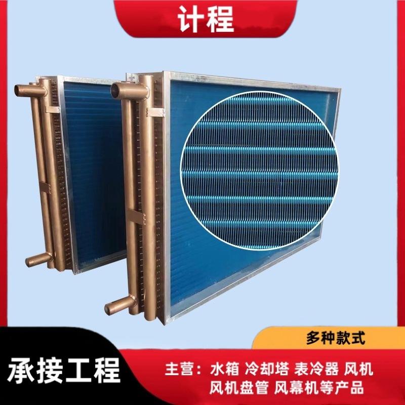 优惠空调冷却器散热器铝翅片表冷器冷凝换热器天津供应