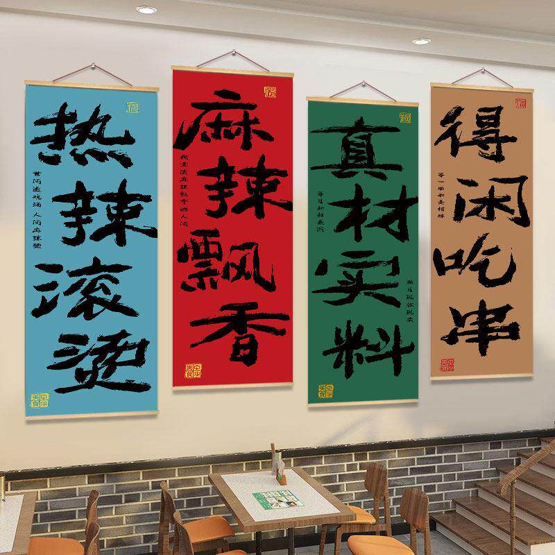 火锅店墙面氛围装饰挂布画串串餐饮麻辣烫砂锅店内市井风背景海报