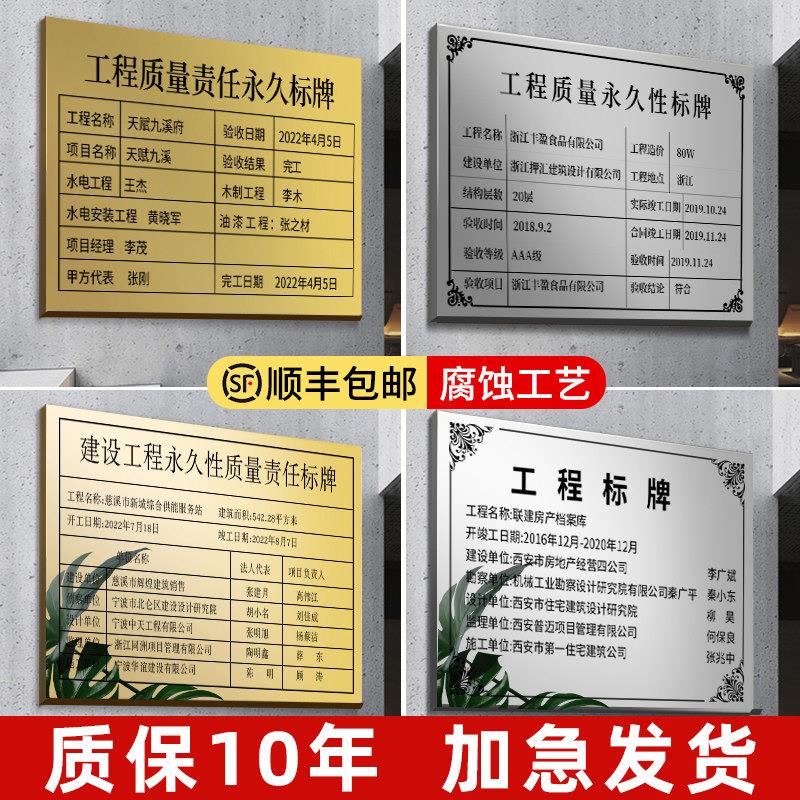 耐用性质量责任标牌工程竣工标识牌不锈钢腐蚀铜牌定制定做广告牌