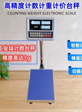 惠腾精度电子计重计数台秤100kg150公斤200称重精准00kg磅秤1g