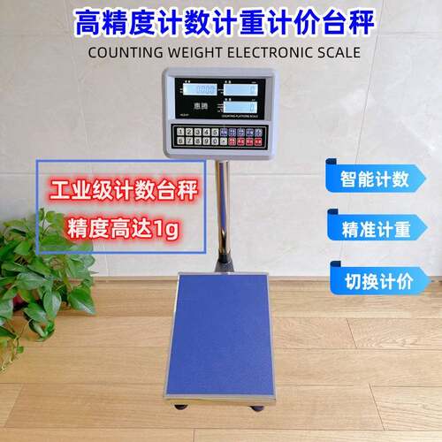 精度电子计重计数台秤100kg150公斤200称重精准00kg磅秤1g