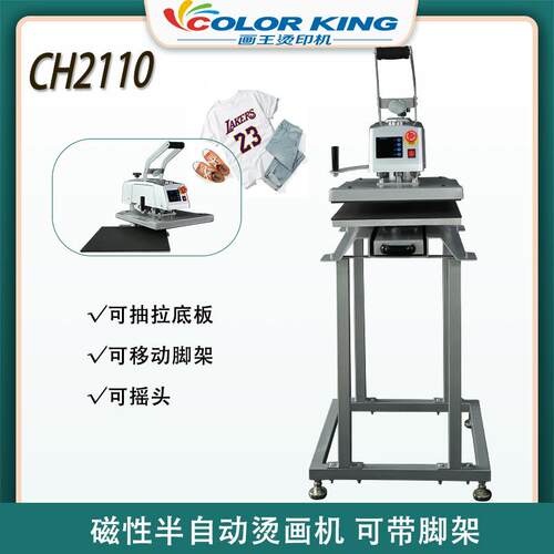 CH2110磁性半自动服装烫画机 38*38cm可套T恤高压热转印压烫机