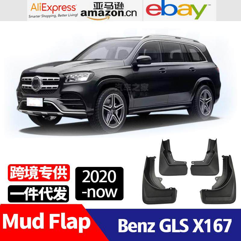 适用于2020-2026款奔驰GLSGL350GL450挡泥板改装配件挡泥皮