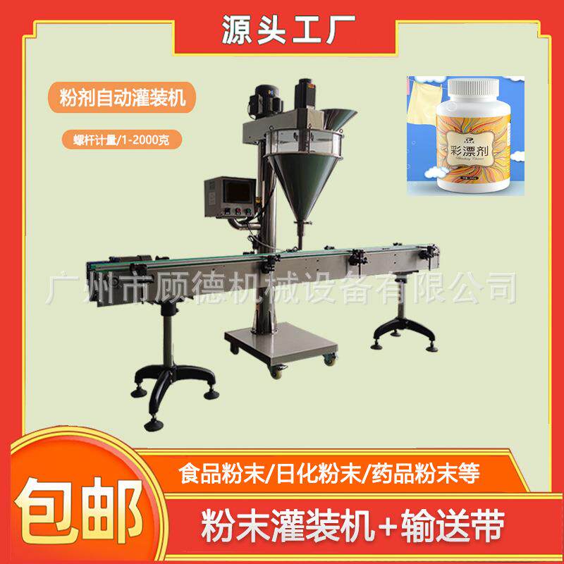管道疏通剂漂白粉泡洗粉全自动灌装机瓶装衣物去污粉清洁剂罐装机