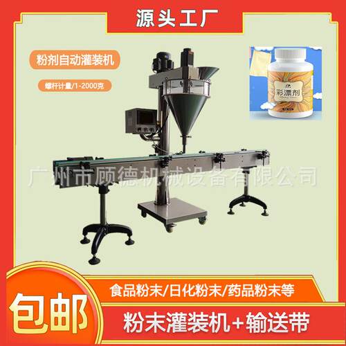 管道疏通剂漂白粉泡洗粉全自动灌装机瓶装衣物去污粉清洁剂罐装机