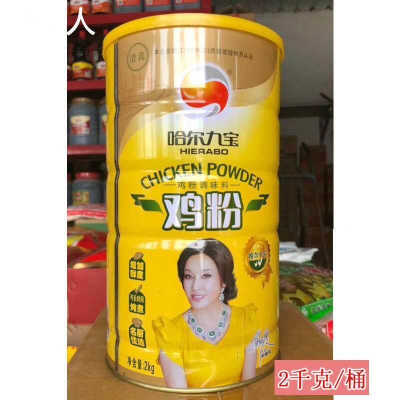哈尔九宝鸡粉调味料2kg哈尔十宝鸡粉鸡精粉火锅麻辣烫包邮