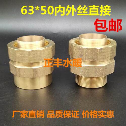 大口径铝塑管铜管件50外丝直接铝塑管铜接头40内丝直接63三通