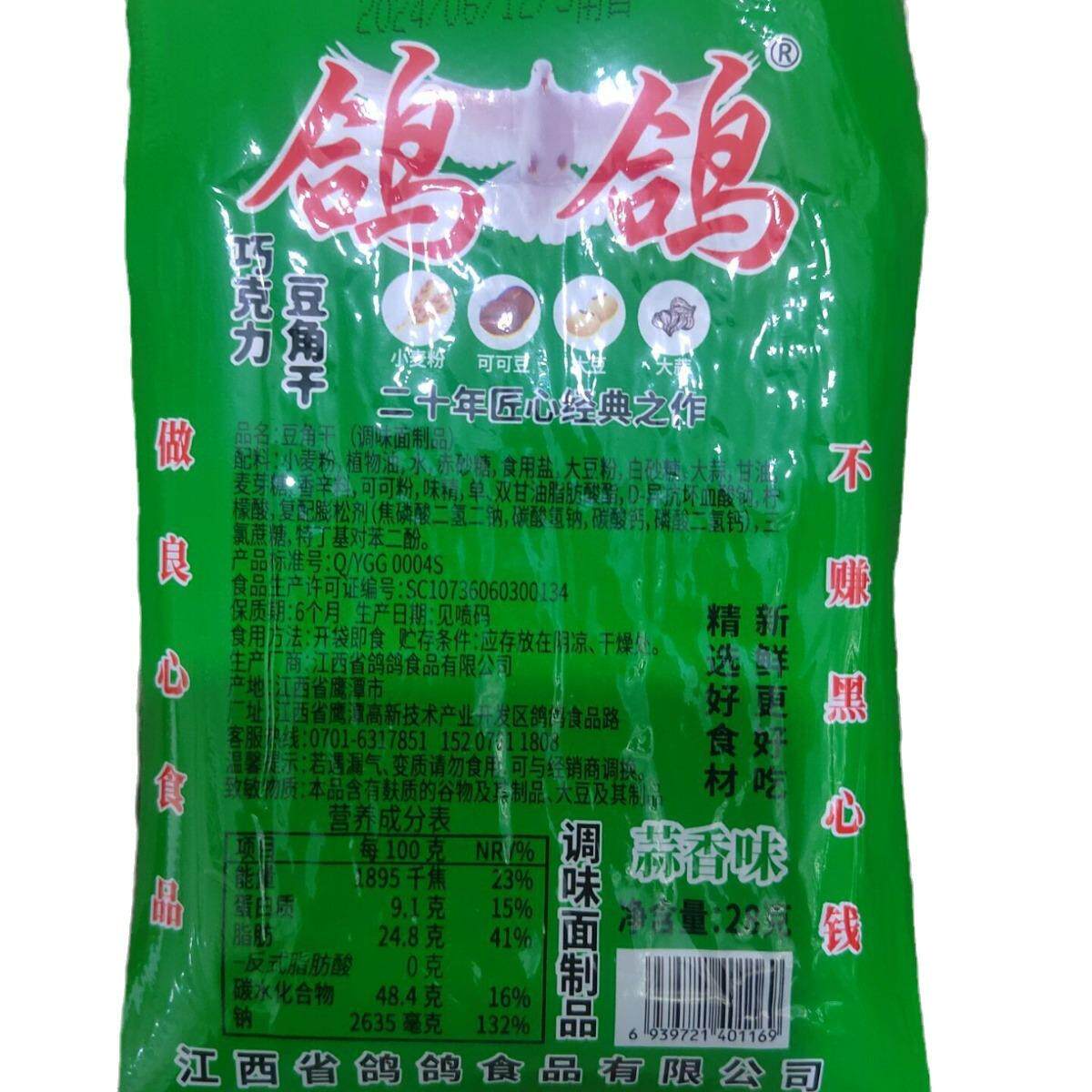 1盒起批 鸽鸽豆角干28g*40包麻辣条小零食小吃 怀旧豆干休闲零食