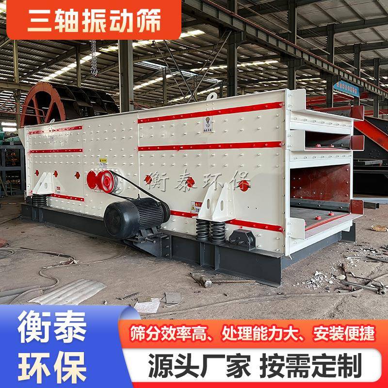 300吨水平筛设备三层矿用振动筛砂石料破碎筛分装置三轴振动筛