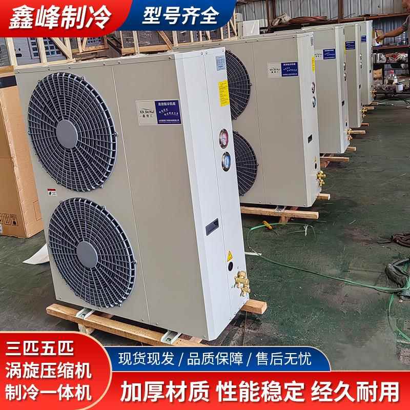 冷库全套中低温设备风五半三封闭匹匹涡旋压缩机生鲜制冷一PKA体