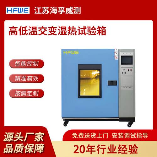 大型环境模拟老化测试设备高低温交变湿热实验箱模拟环境试验箱