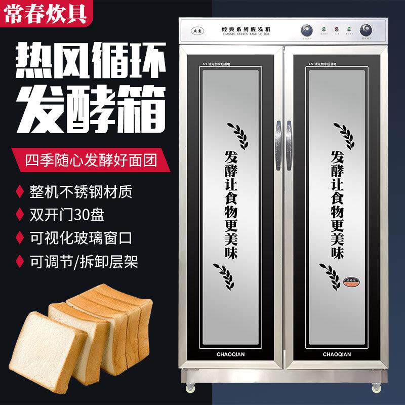厂价现货直销30盘双门醒发箱醒发馒头包子使用商用不锈钢发酵箱