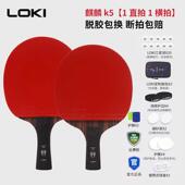 正品 比赛训练678星级兵考乓乓球拍直横拍育 loki体雷神乒球拍正品