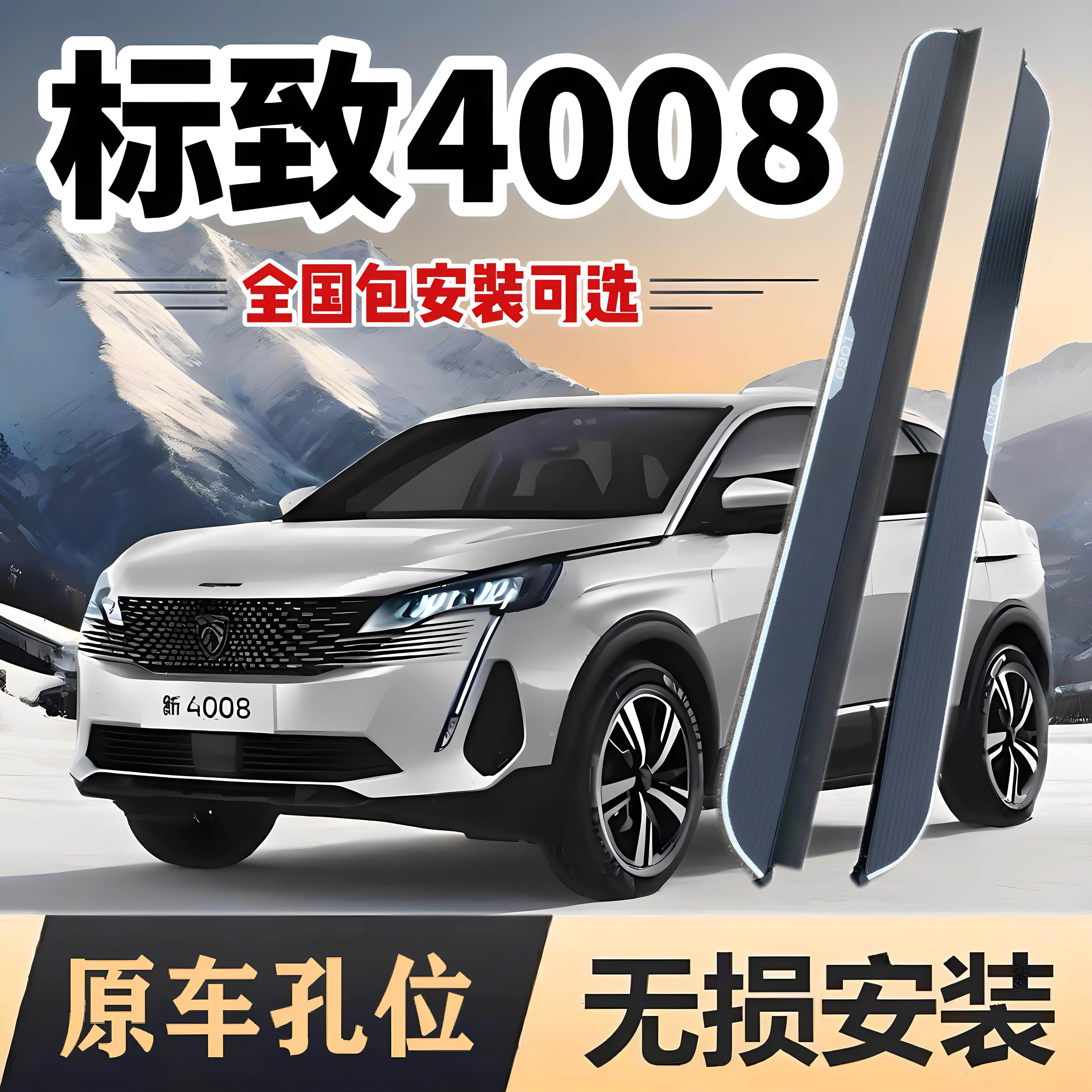 适用于东风标致400脚踏板原厂改装标志4008装饰汽车迎宾外侧踏板