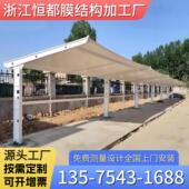 张拉膜小区非机动自行车停车场PVDF户外充电桩电动车蓬遮阳防晒棚