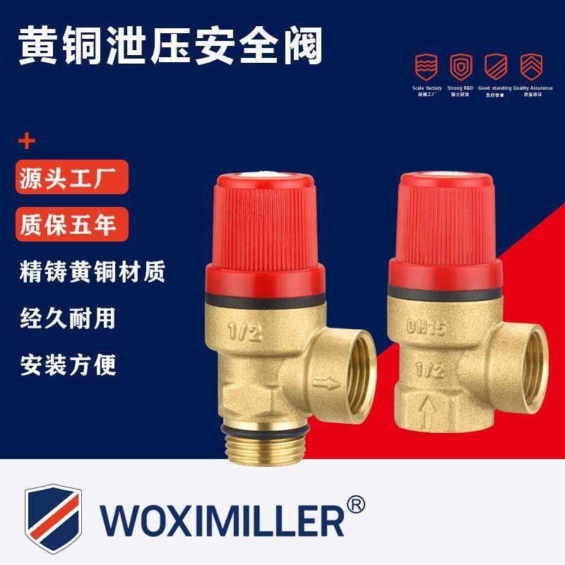 壁挂炉热水器配套黄铜泄水阀4分6分二通式封闭安全阀泄压阀铜球阀