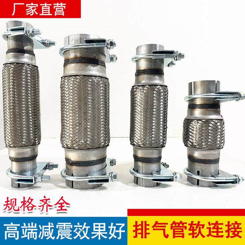 免焊接汽车货车排气管消音器软管四层不锈钢软连结波纹管送卡箍