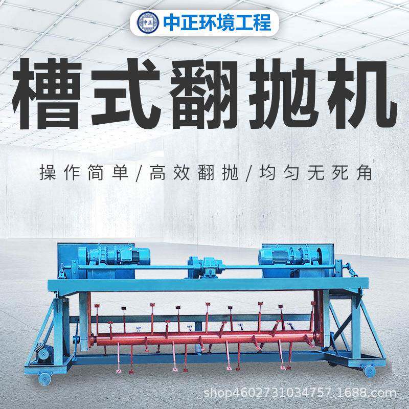 备禽畜粪污发酵翻堆机菌渣秸秆槽式翻抛机牛羊猪鸡粪生产有机肥设