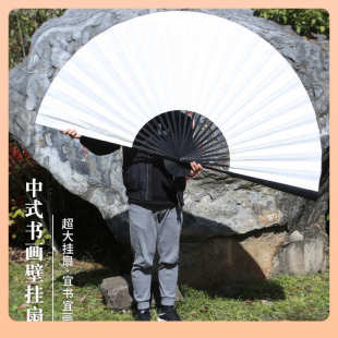 挂墙装 ⊿折扇大尺寸壁挂扇中式 饰扇空白宣纸特大书画扇面工艺道
