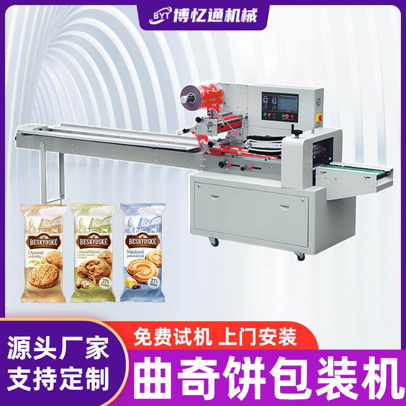 曲奇饼包装机麦丽素巧克力豆全自动连包分装机休闲食品枕式包装机
