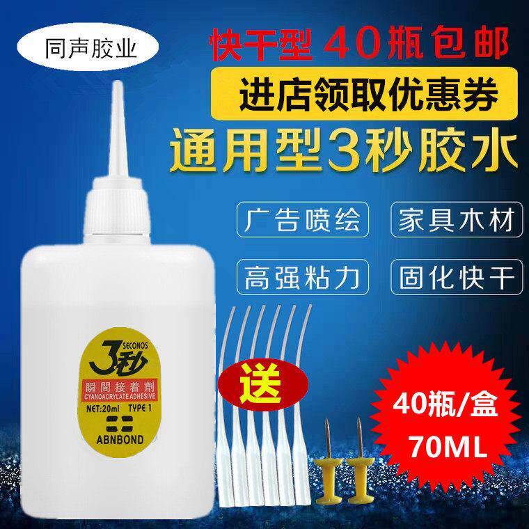 同声3三秒王广告布喷绘木材家具修补快干502胶水大瓶70克包邮