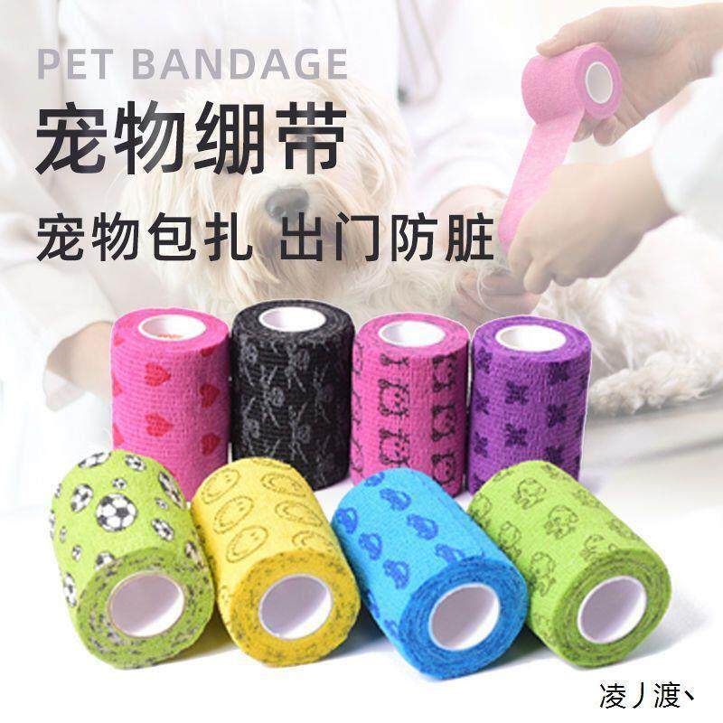 宠物小狗外出防脏绑腿胶布自粘狗狗绑胶带缠脚绷带猫咪布套受伤带