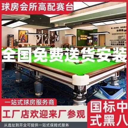 厂家XY比赛乔氏台球桌标准型钢库商用黑八家用成人桌球案子中式