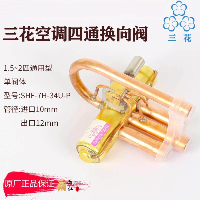 三花空调四通换向阀1P1.5P3P5P10P20P空气能热泵四通阀电磁阀线圈